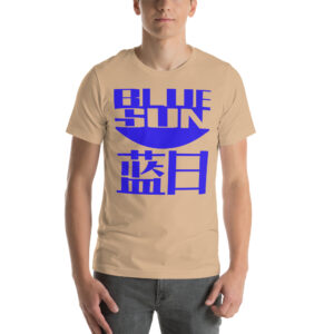 Blue Sun T Shirt Product Image Action Man Tan